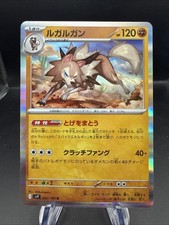 Lycanroc 052/100 Sv9: Battle Partners Regular (Japanese)