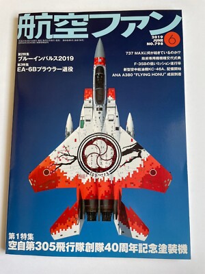 koku fan no.798 jun 2019 japan magazine Blue Impulse 2019 EA-6B Prowler