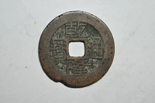 mw11189 China; Cash Guilin, Guangxi   Emp Gao Zong 1736-95 O: Qian Long Tong Bao