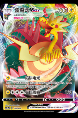 Pokemon TCG S-Chinese Card Thunderbird VMAX CS4DaC-161 Holo Mint
