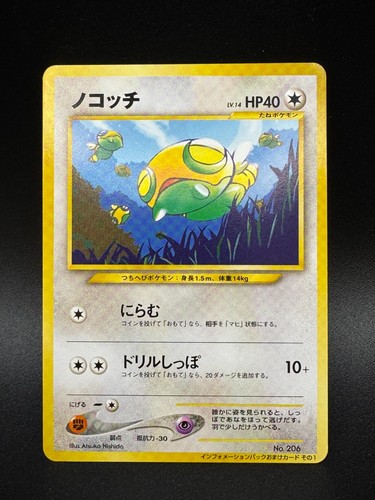 2001 4st Dunsparce Unnumbered Promo Information Pack Pokémon No.206 Japanese