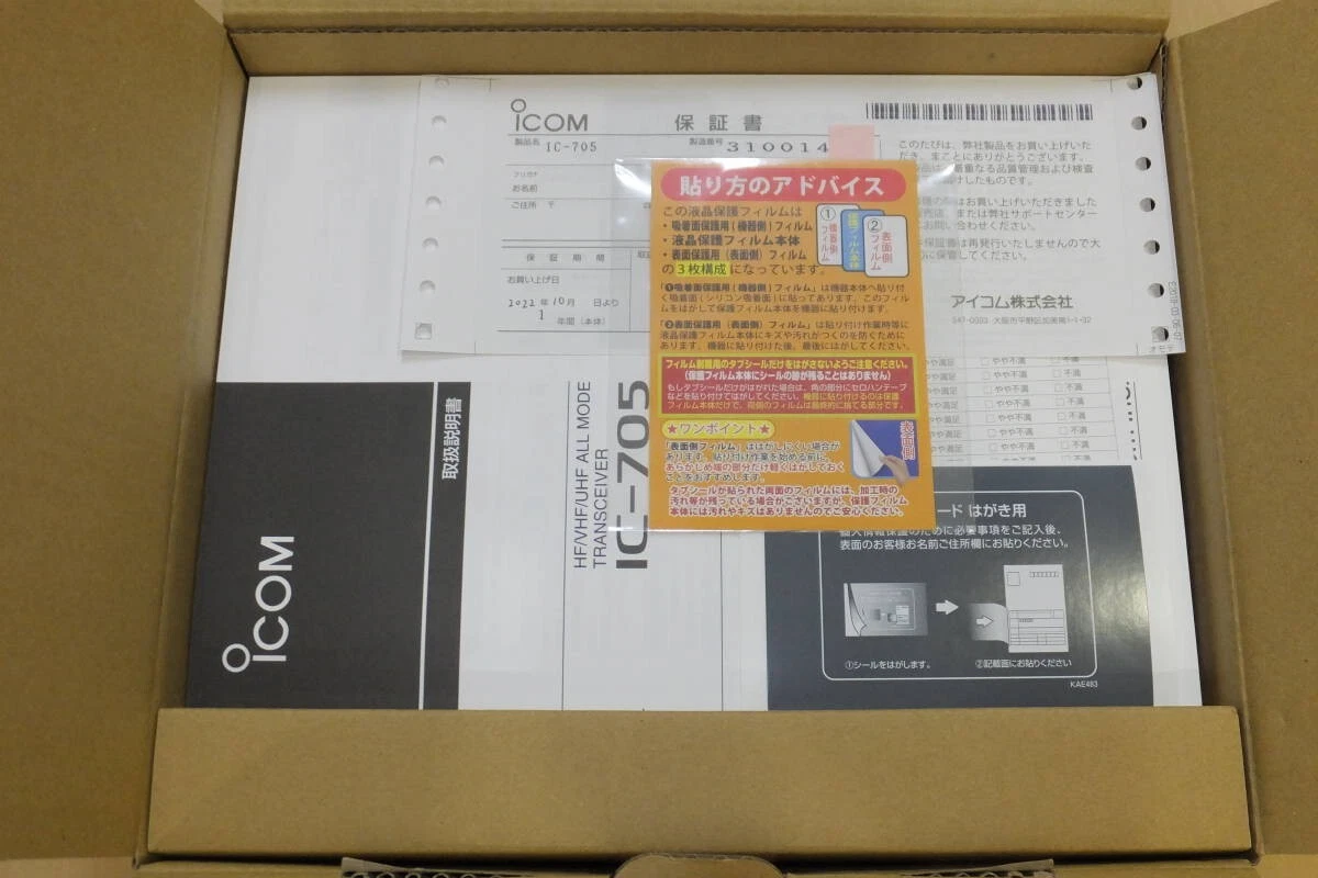 ICOM IC-705 HF/50/144/430MHz Multimode Portable Transceiver All