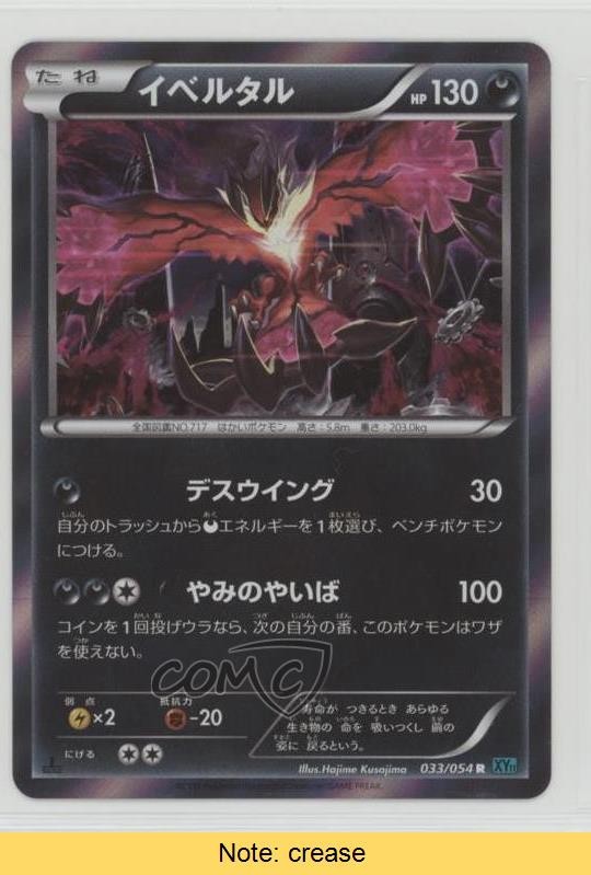 Yveltal Japanese Pokémon XY: Cruel Traitor #033 READ 2f4