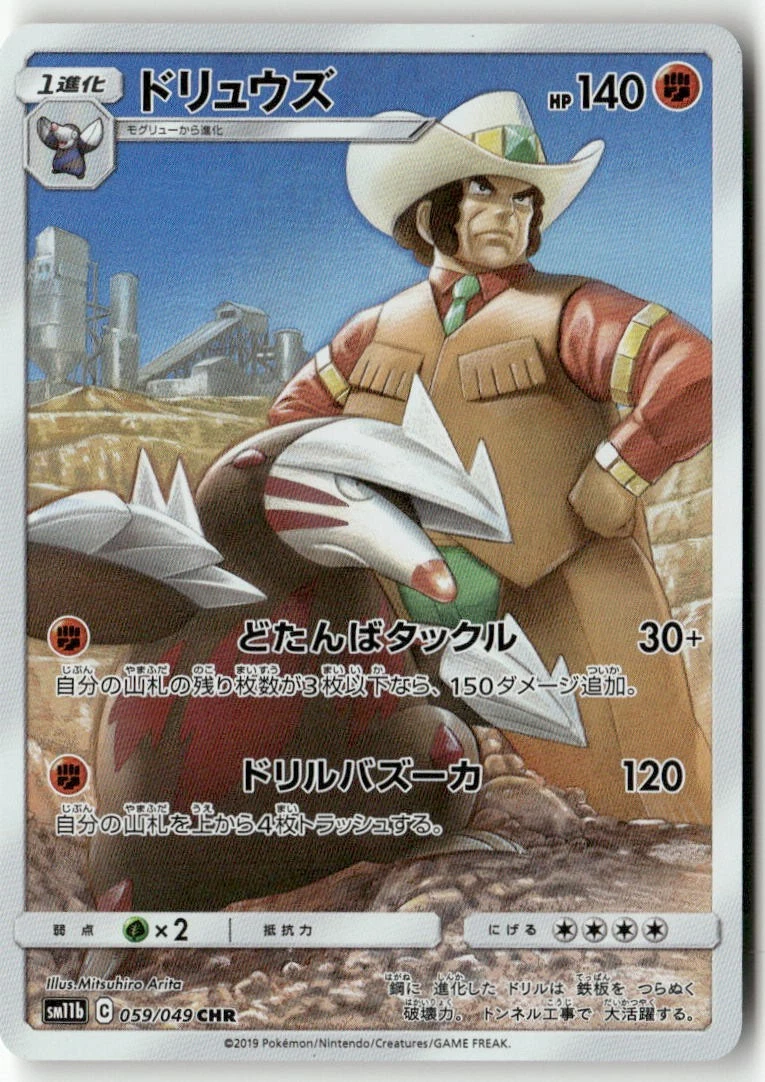★PSA10★【ドリュウズ/CHR】EXCADRILL 059/049 Excadrill 059/049 Sm11b: Dream League for sale | eBay