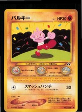Tyrogue NO. 236 Non Holo Common Neo Discovery Pokemon Japanese Near Mint