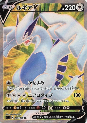 Lugia V 109/098 S12: Paradigm Trigger