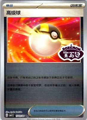 Ultra Ball Gem Pack Volume 1 1703/04 NM