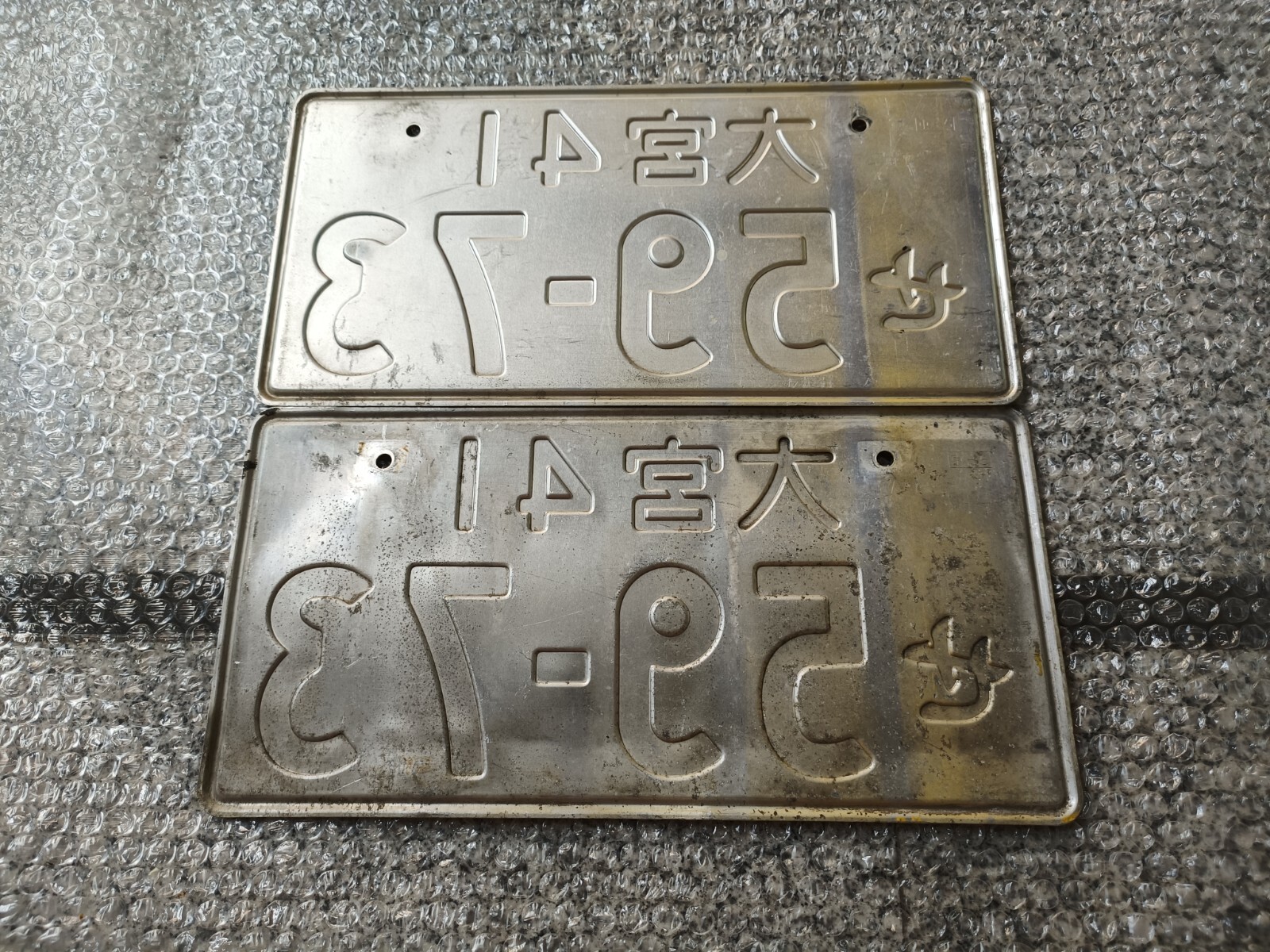 Japanese license plates 5973 Used Genuine ae86 200sx EG eBay