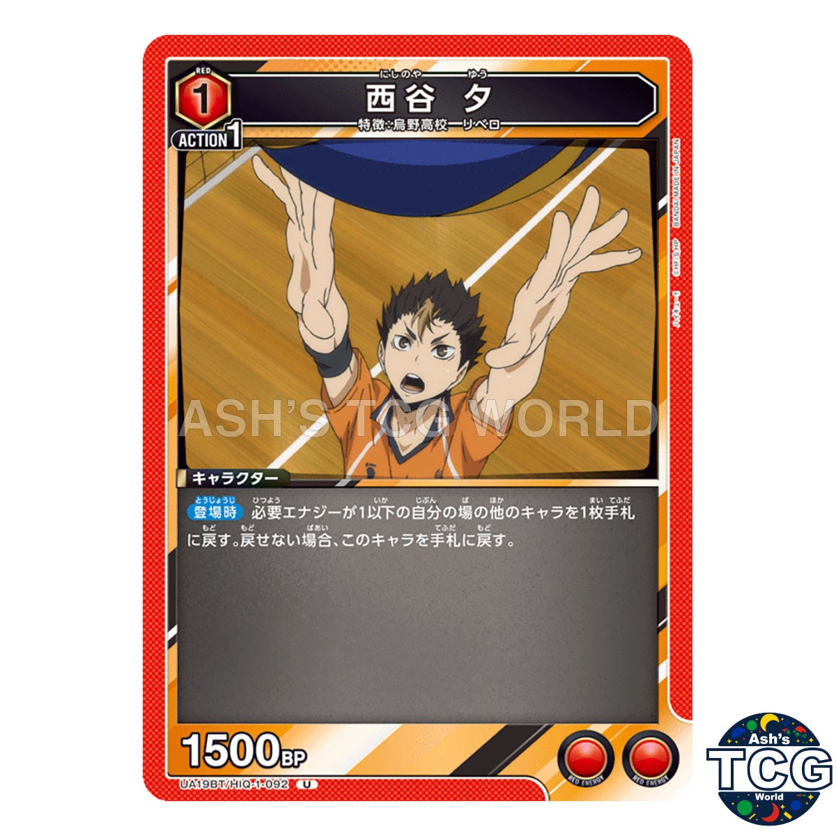 Yu Nishinoya U HIQ-1-092 Haikyu!! Union Arena Japanese