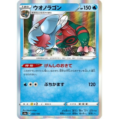 050 190 S4a B Pokemon Card Japanese Dracovish R Ebay