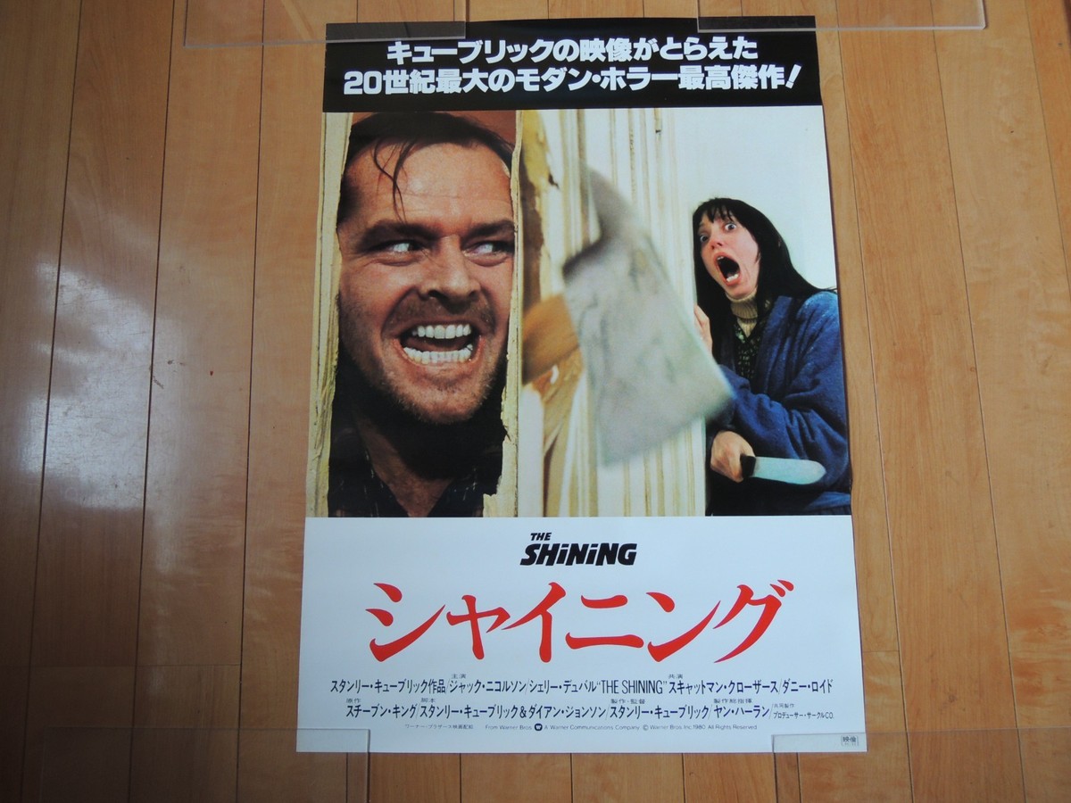 Stanley Kubrick THE SHINING original movie POSTER JAPAN B2 NM