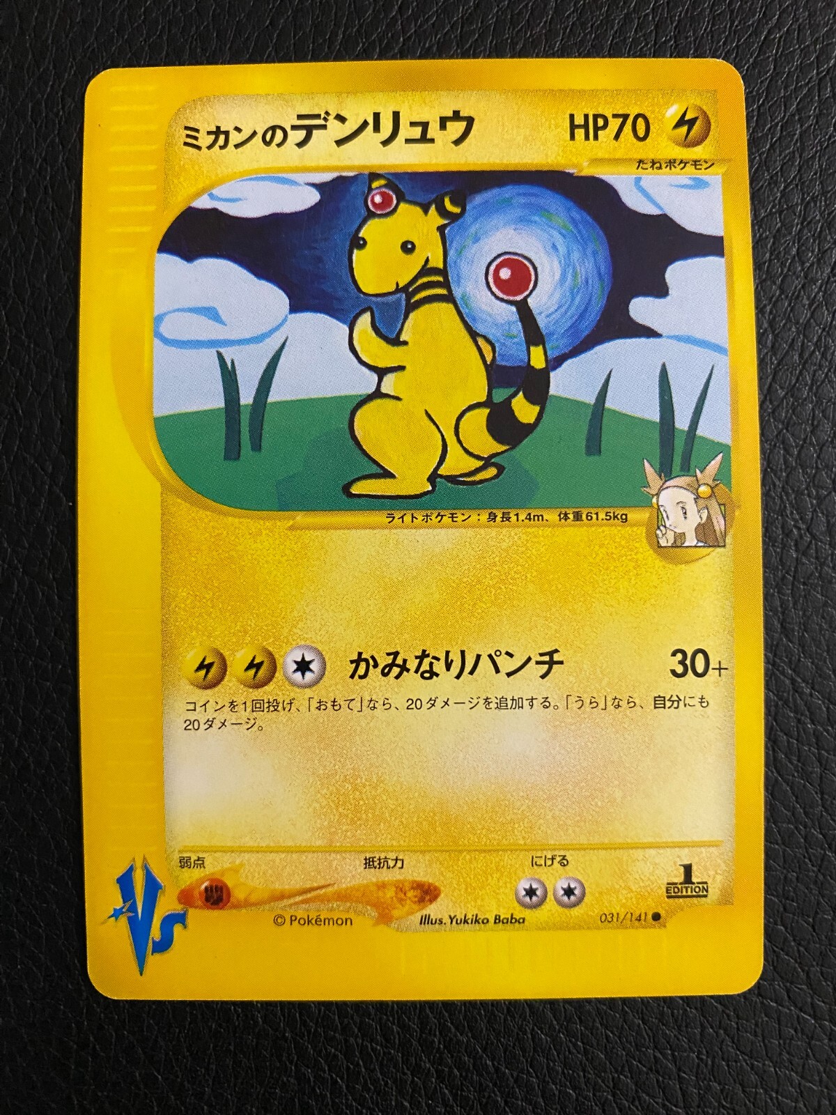 Jasmine's Ampharos 031/141 Pokemon vs Regular NM+ (1st edition)