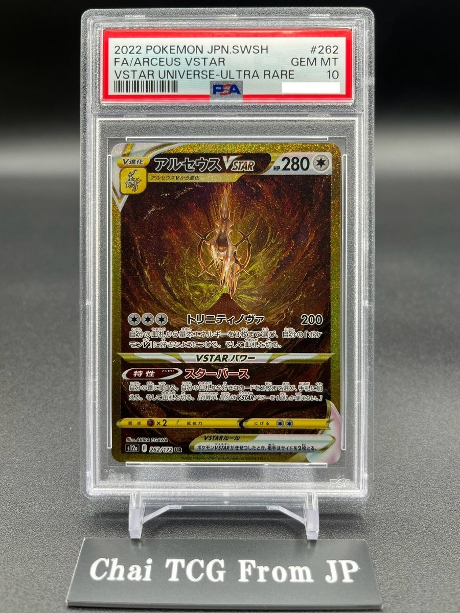 PSA 10 Arceus VSTAR UR 262/172 s12a VSTAR Universe Pokemon PSA 10 Arceus VSTAR UR 262/172 s12a VSTAR Universe Pokemon