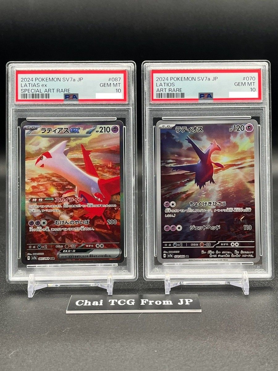 PSA 10 Latias ex SAR Latios AR Paradise Dragona Pokemon Card PSA 10 Latias ex SAR Latios AR Paradise Dragona Pokemon Card