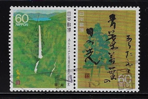 1981-1990 Year of Issue Japanese Stamps for sale | eBay