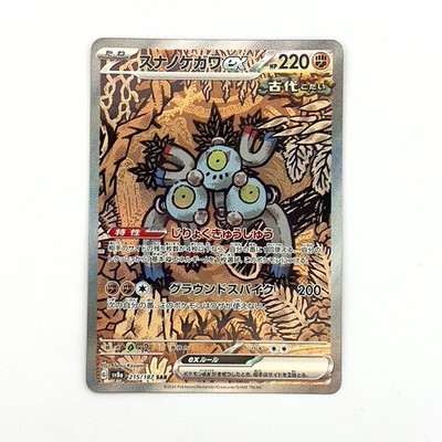 Sandy Shocks ex SAR 215/187 SV8a Terastal Fest ex - Pokemon Karte Japanisch