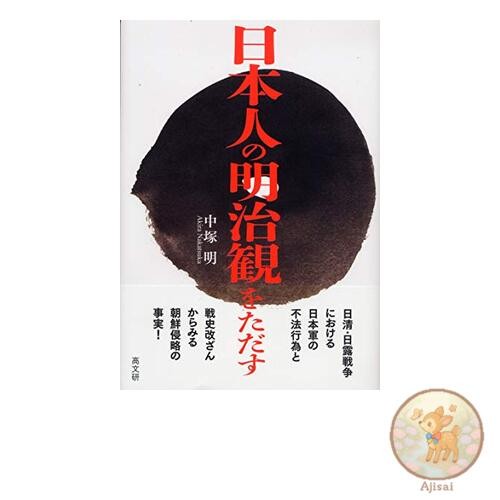 Book Examining Japanese Views of the Meiji Era