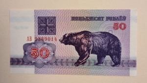 BELARUS 50 RUBLE Note - Possibly Uncirculated - Free Shipping
