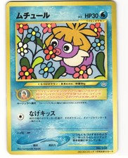 Smoochum Promo Japanese Pokemon TCG Corocoro Comics No. 238 MP