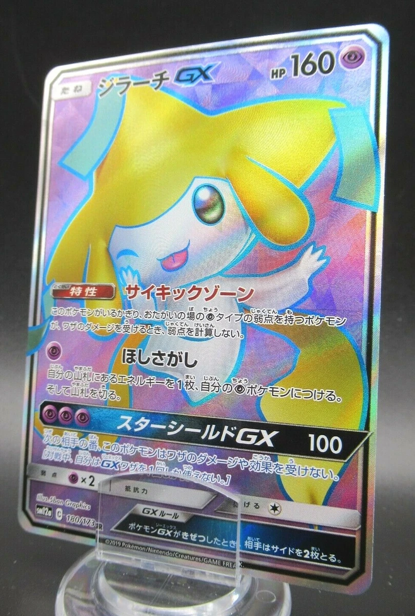 Jirachi GX 180/173 Sm12a: Tag Team GX: Tag All Stars for sale | eBay