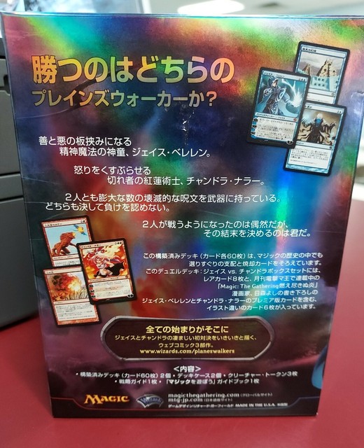 1x Jace Vs Chandra Japanese Duel Deck Product Magic The Gather For Sale Online Ebay