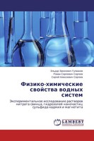 Fiziko-Himicheskie Swojstwa Wodnyh Sistem Sergej Alexeewich Sergeew