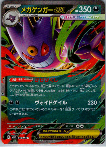 Pokemon JPN Mega Gengar ex mBG Mega Starter Deck 003/021