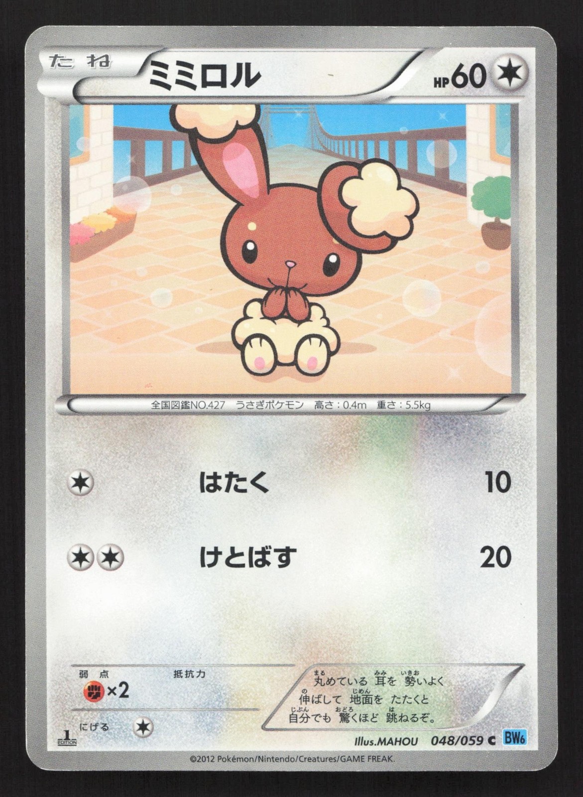 Buneary 048/059 Freeze Bolt LP Japanese Pokemon Card TCG