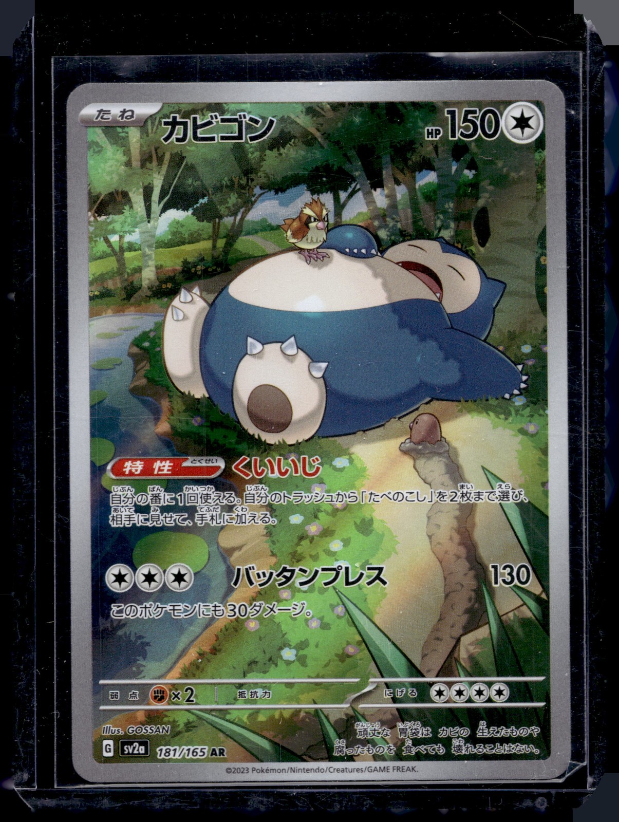 SV2a: Pokemon Card 151 #181/165 Snorlax