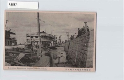 (A)Manchukuo Harbin Vintage Postcard China[A8887]8d2