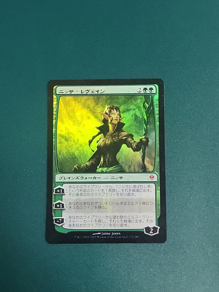 MTG - NM Foil - Nissa Revane - Zendikar Played Japanese - Image 2 of 4