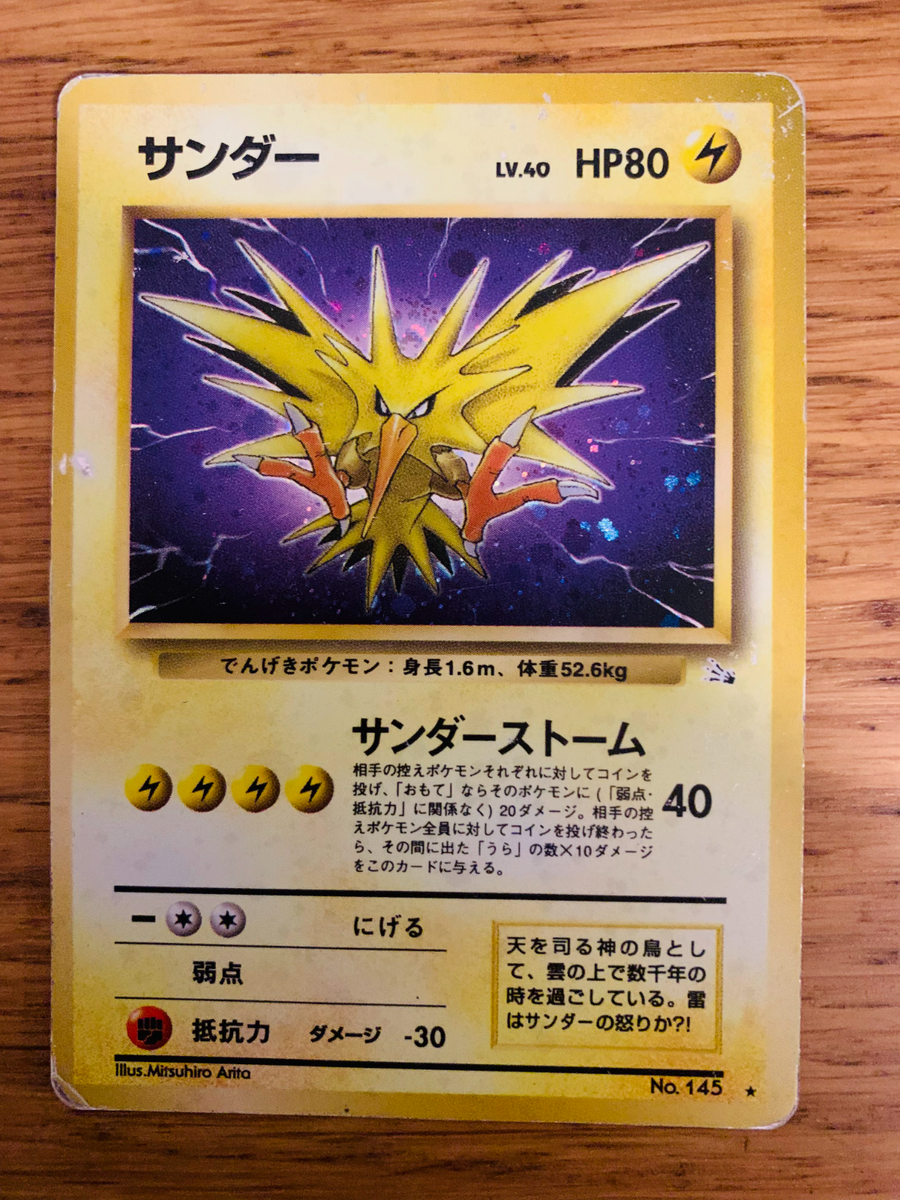 サンダー　化石の秘密　Zapdos　Fossil Japanese Zapdos No. 145 (15/62) Holo Fossil Set Pokemon Card! FREE