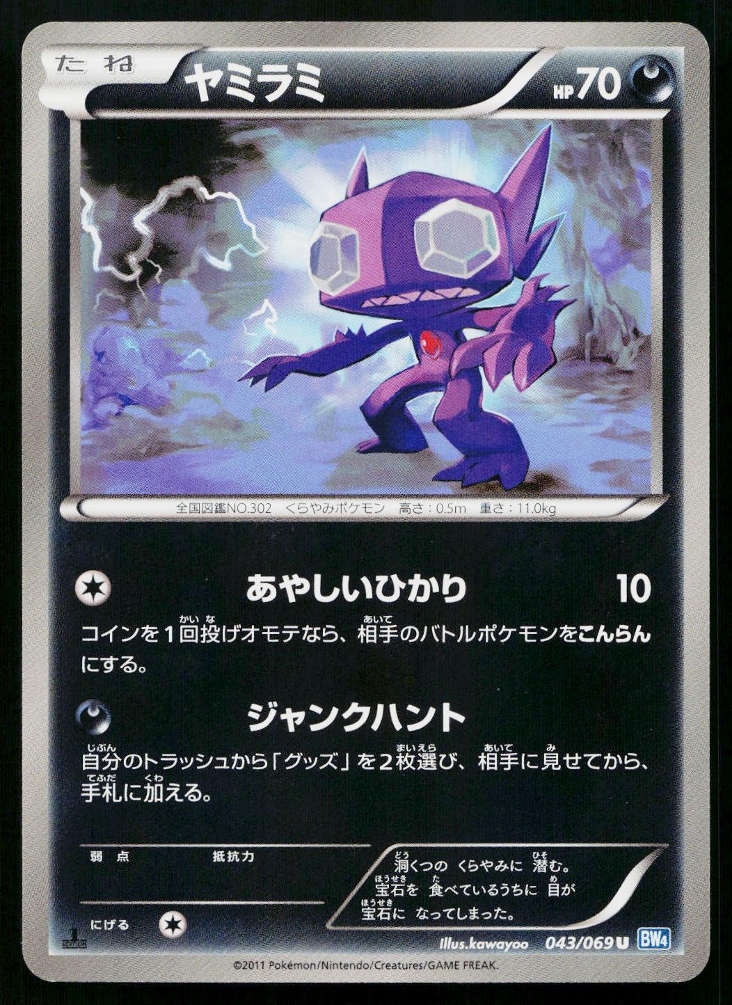 Sableye 043/069 Uncommon Dark Rush Pokemon Japanese Near Mint