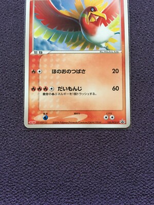 PSA10 ホウオウ 明治 meiji プロモ 135/pcg-p PSA10 ホウオウ 明治 meiji プロモ 135/pcg-p - メルカリ