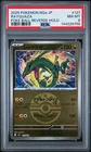 2025 POKEMON JPN M2A-MEGA DREAM EX POKE BALL REVERSE HOLO #127 RAYQUAZA PSA 8