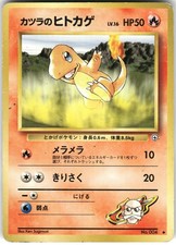 Blaine's Charmander NO. 004 Common Gym Challenge Pokemon Japanese Damaged