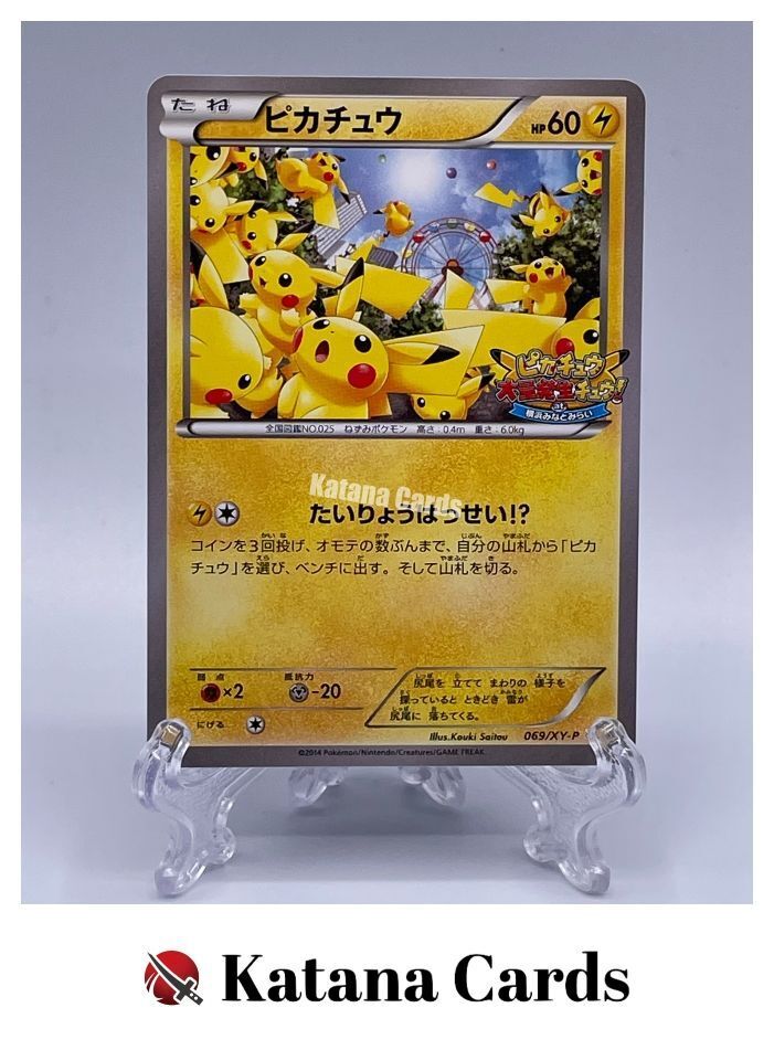 EX/NM Pokemon Cards Pikachu PROMO 069/XY-P XY-P Japanese | eBay EX/NM Pokemon Cards Pikachu PROMO 069/XY-P XY-P Japanese | eBay