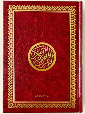 Quran Standard - Arabisch Hafs 17x24cm Hafs Mushaf Koran Kuran Islam