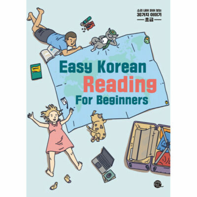 Easy Korean Reading For Beginners (English and Korean Edition)