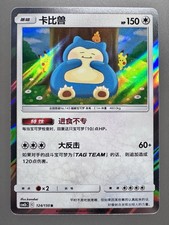 Pokémon TCG Chinese | Snorlax (CSM2bC 124) Shining Synergy - Holo