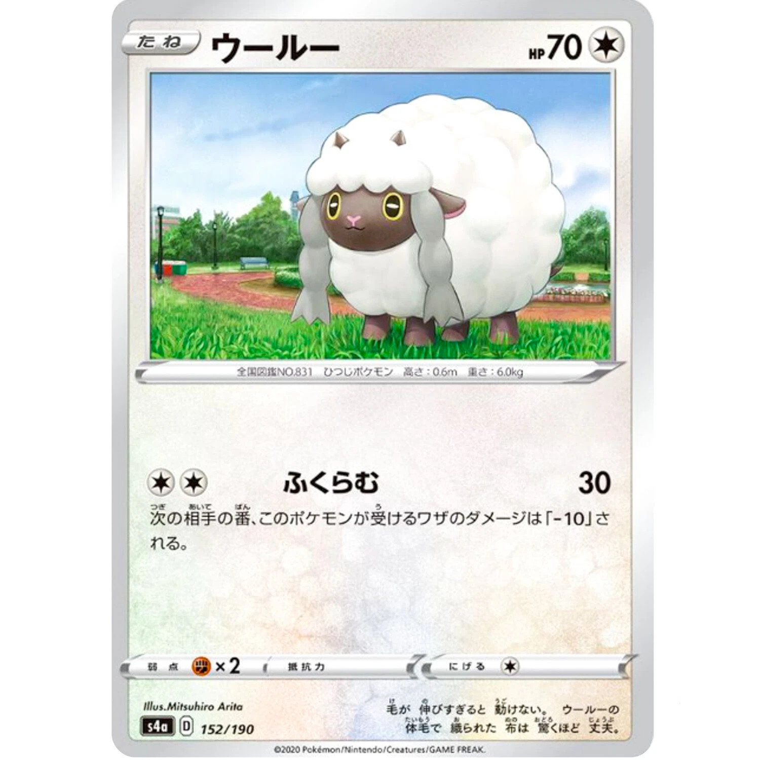 Wooloo (Reverse Holo) 152/190 S4a Shiny Star V - Pokemon Card Japanese