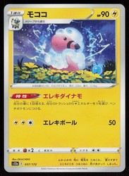 Flaaffy 037/172 VSTAR Universe Japanese