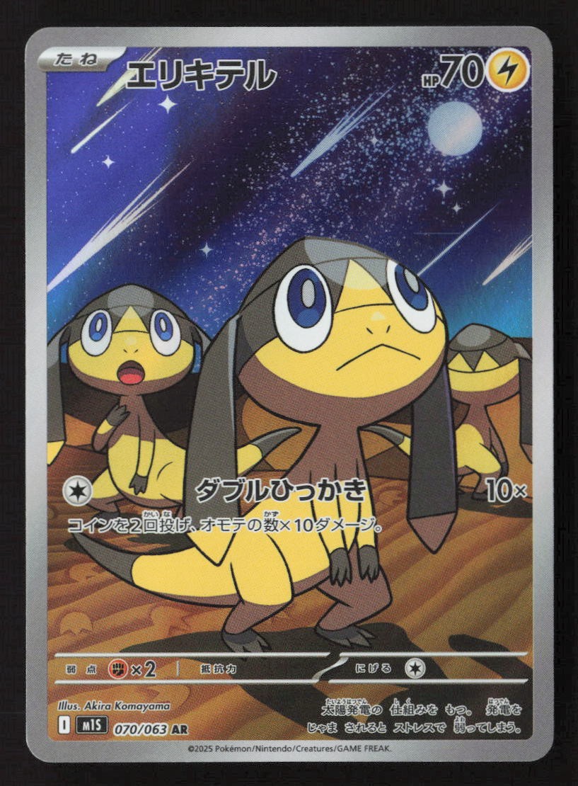 Helioptile Art Rare m1S: Mega Symphonia 070/063 NM