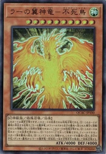 The Winged Dragon of Ra - Immortal Phoenix QCAC-JP100 Ultra The Winged Dragon of Ra - Immortal Phoenix QCAC-JP100 Ultra