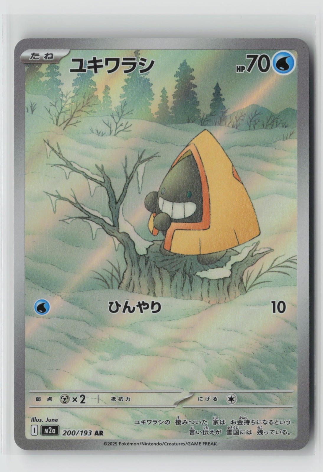 Pokemon Japan | Snorunt | 200/193 | AR | M2a