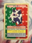 Gengar No. 094 Topsun Blue Back 1995 Vintage Rare Japanese Pokemon Card LP+/NM-