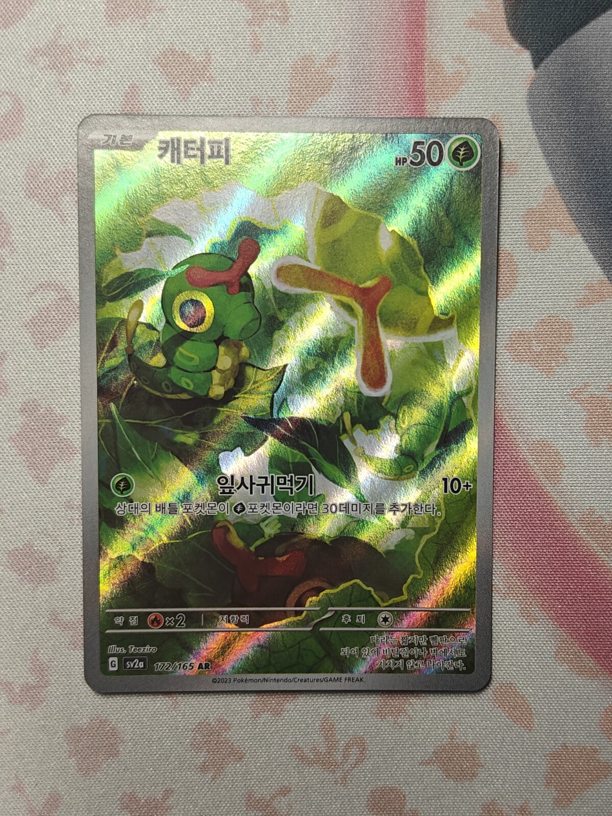 Pokémon TCG Caterpie Scarlet & Violet-151 172/165 Holo Illustration Rare