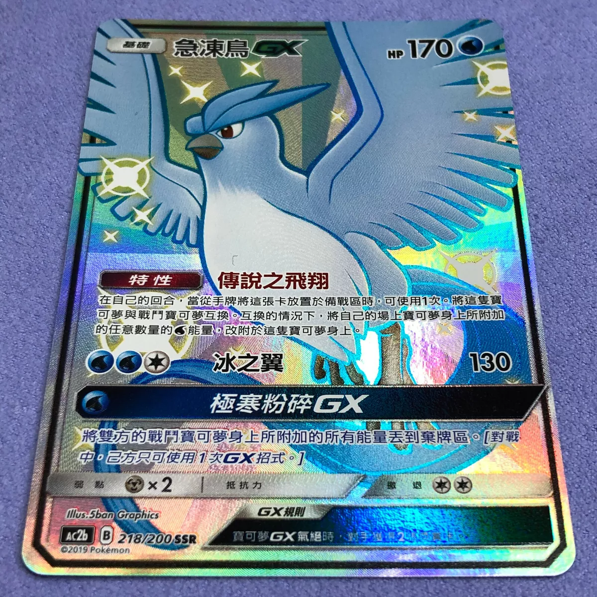 Pokemon Card - Articuno GX - T-Chinese - Full Art - AC2b 218/200 SSR - Mint  !