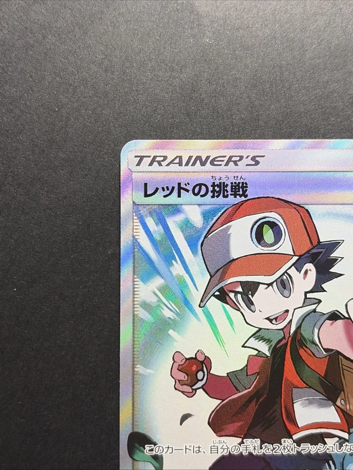 Red's Challenge 201/173 Tag Team GX All Stars SM12a Japanese Pokemon Card - Image 3 of 4