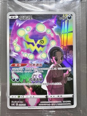 Pokémon TCG Chinese | Kryppuk (CSMC 009) Pokémon Card Display Set - Spiritomb